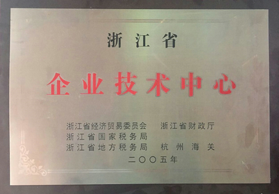 省企業(yè)技術(shù)中心