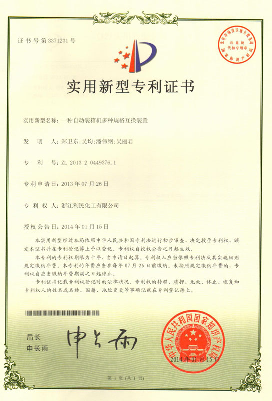 2013年一種自動裝箱機多種規(guī)格互換裝置1